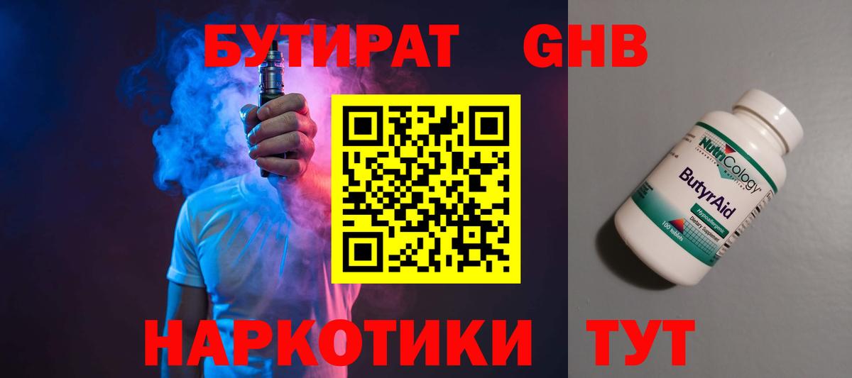 БУТИРАТ BDO 33% Кохма