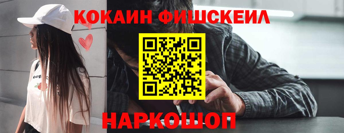 Кохма  COCAIN Эквадор  Вход с VPN  Кокаин  Cocaine FishScale 