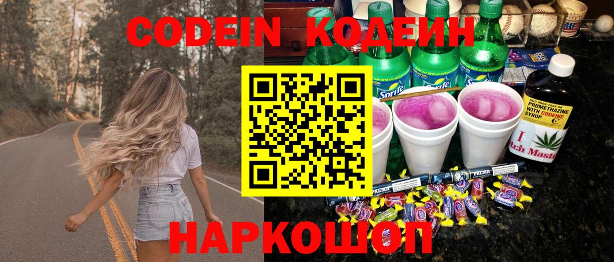 Codein Purple Drank  Вход с VPN  Кохма 