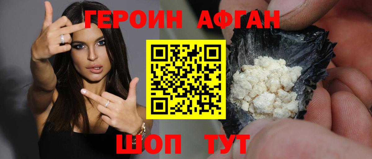 ГЕРОИН VHQ Кохма