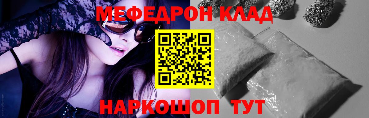 Мефедрон  магазин    МЯУ-МЯУ мука  Кохма  МЕФ VHQ  Вход с VPN 