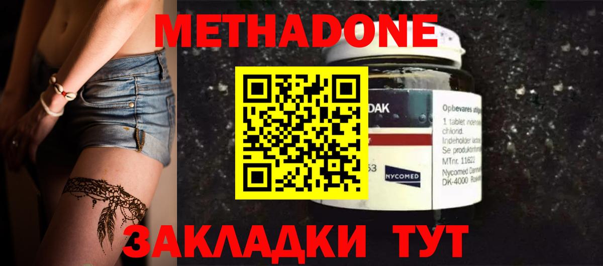 Метадон methadone  Вход с VPN  Кохма 